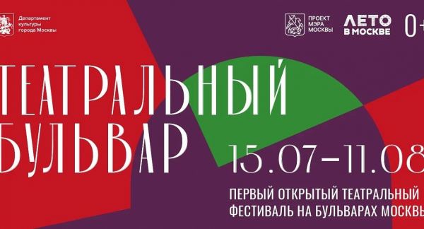 Цыганы, цирк и «Голоса страны»: в центре Москвы открывается «Театральный бульвар»